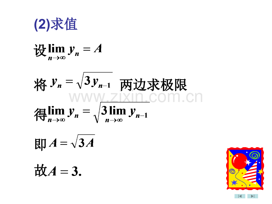 高等数学微积分极限的存在性定理公开课一等奖市赛课获奖课件.pptx_第3页