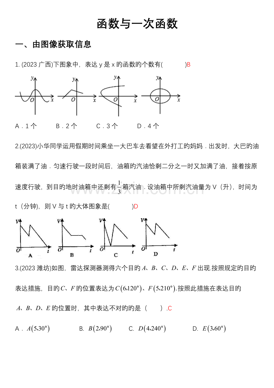 函数与一次函数中考经典题型.doc_第1页