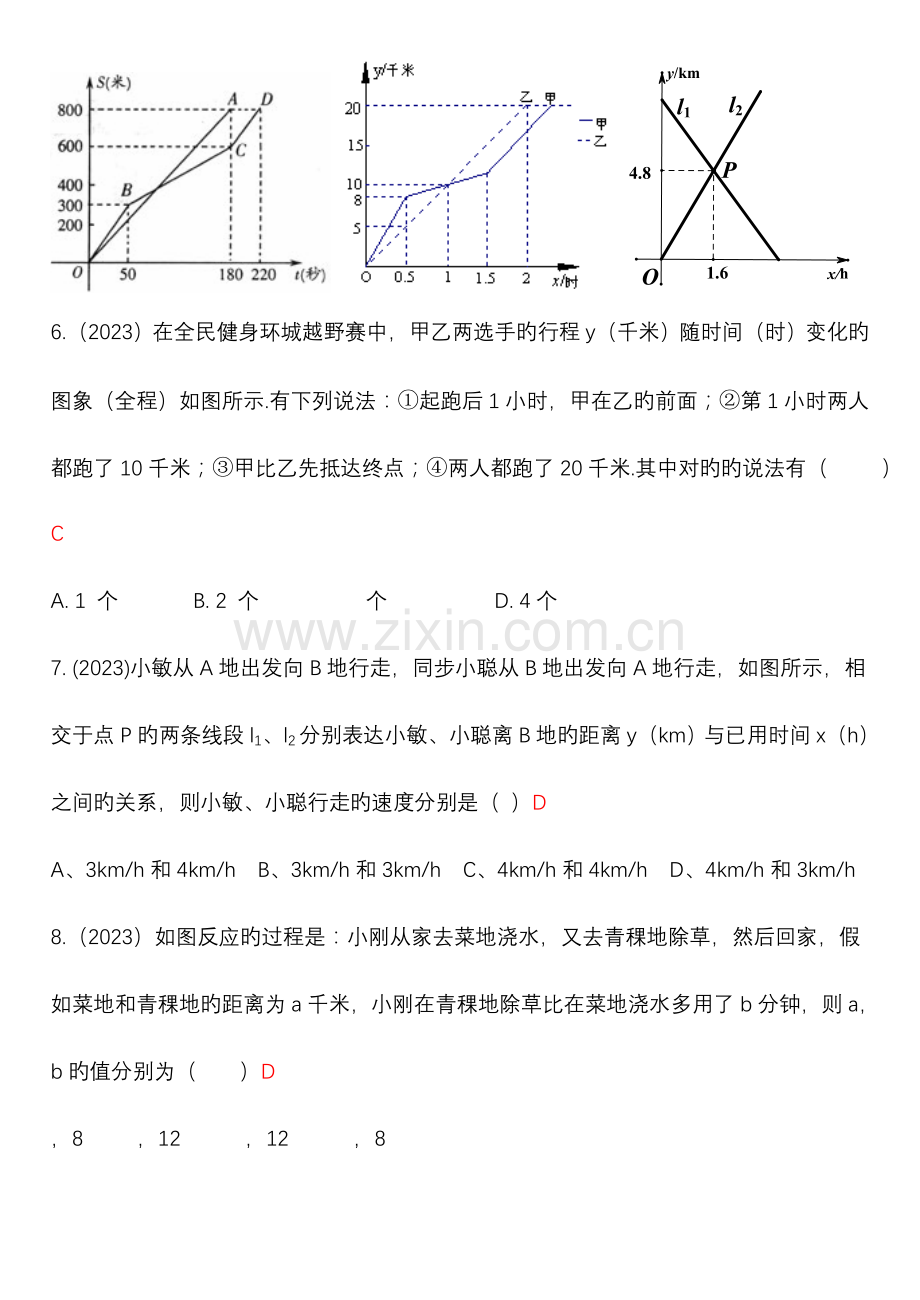 函数与一次函数中考经典题型.doc_第3页