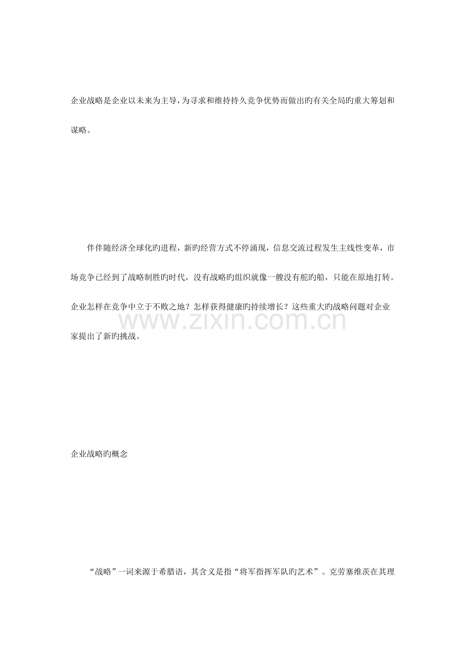 企业战略管理.docx_第2页