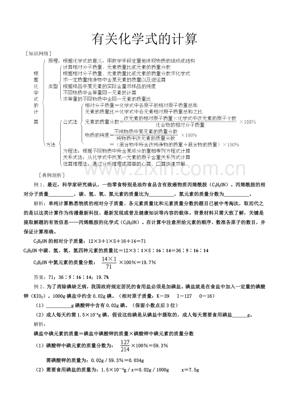 专题六-有关化学式的计算.doc_第2页