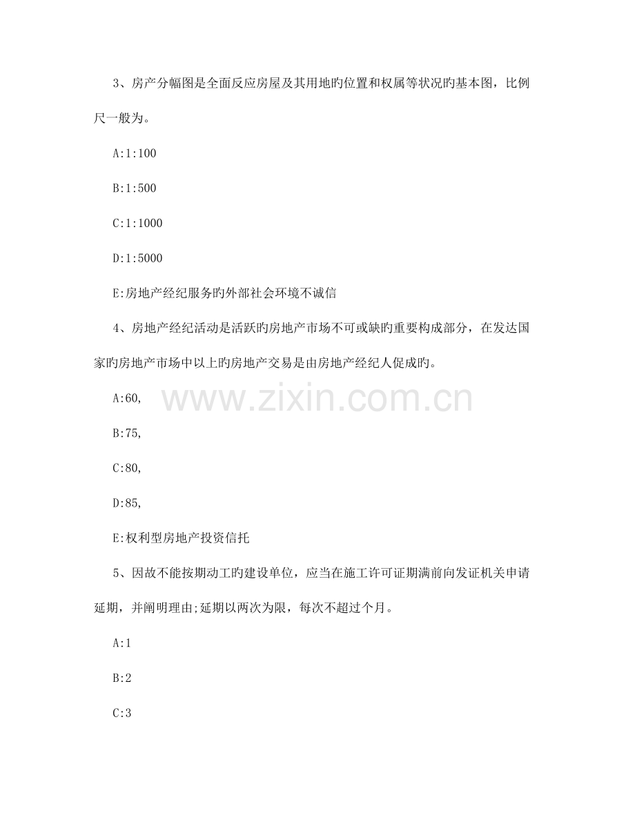 2023年四川省下半年房地产经纪人相邻关系中通行权考试试卷.doc_第2页