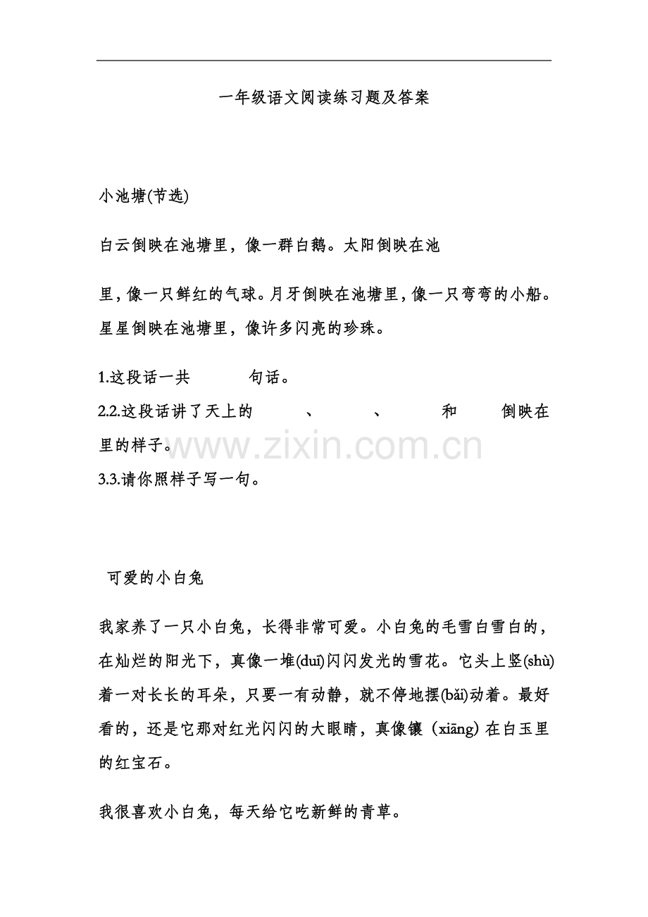 一年级语文阅读练习题及答案(同名8857).docx_第2页