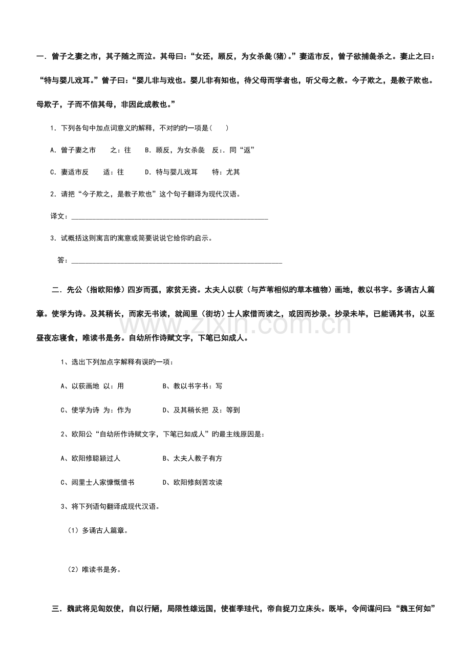 初一文言文阅读训练题.doc_第2页