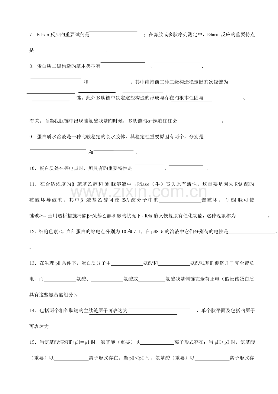 2023年生物化学试题库.doc_第2页