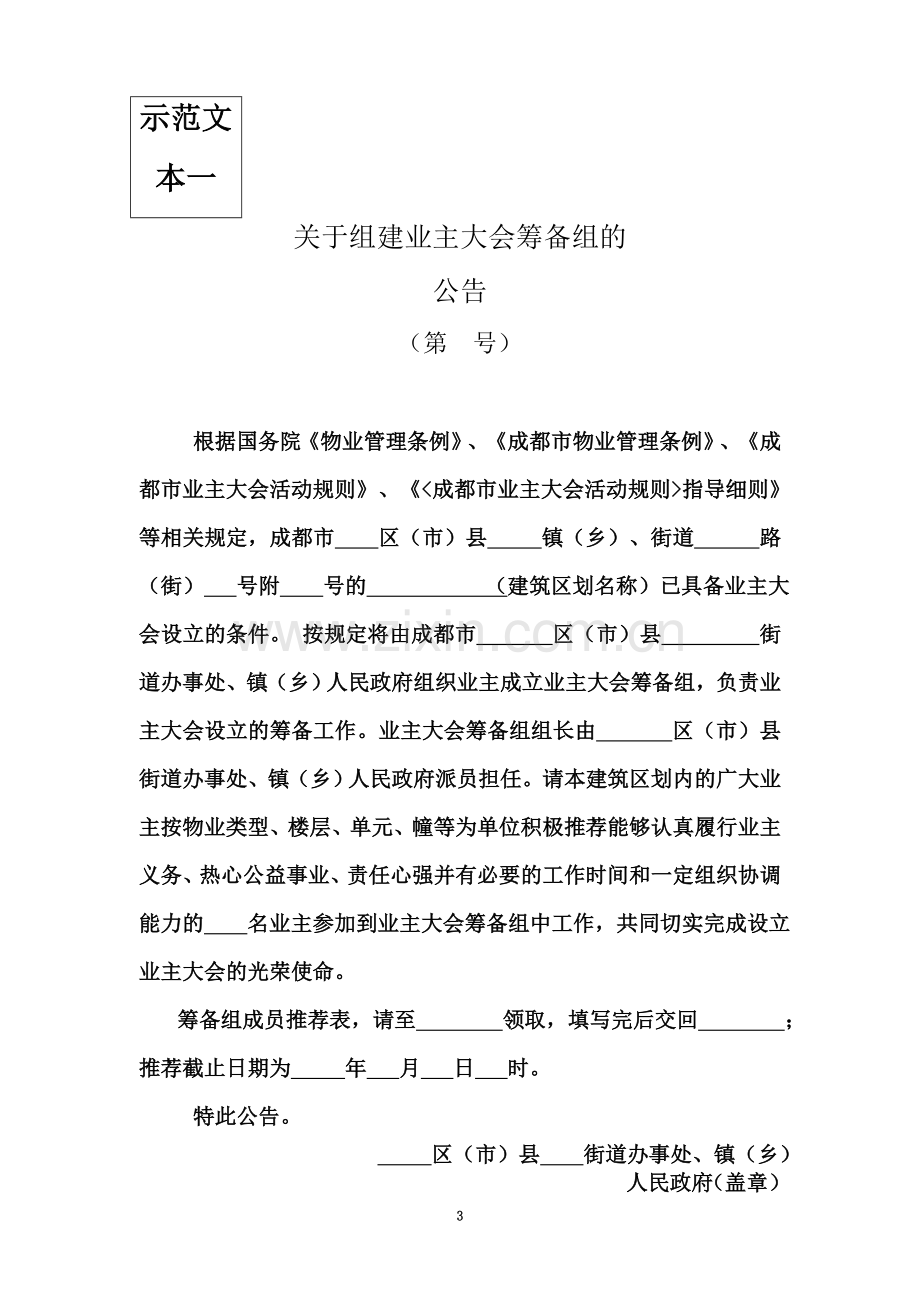 业主委员会相关表格.doc_第3页