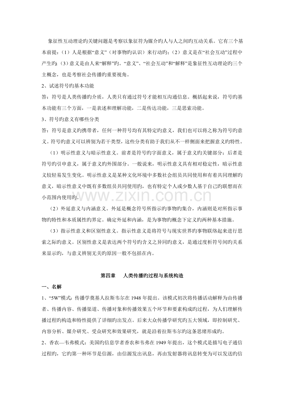 2023年传播学教程复习笔记.doc_第3页