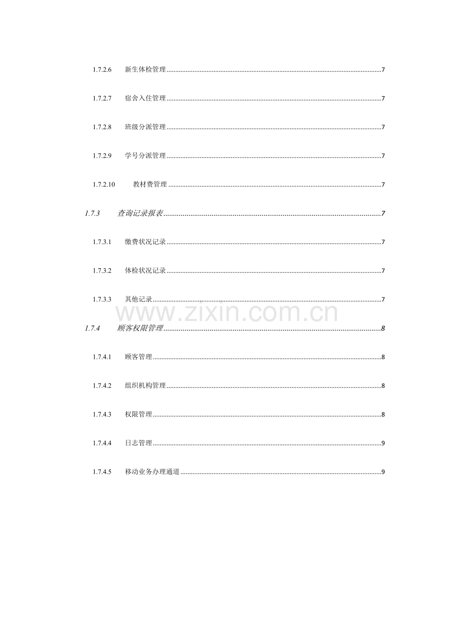 高校数字化智慧迎新系统建设方案.doc_第3页