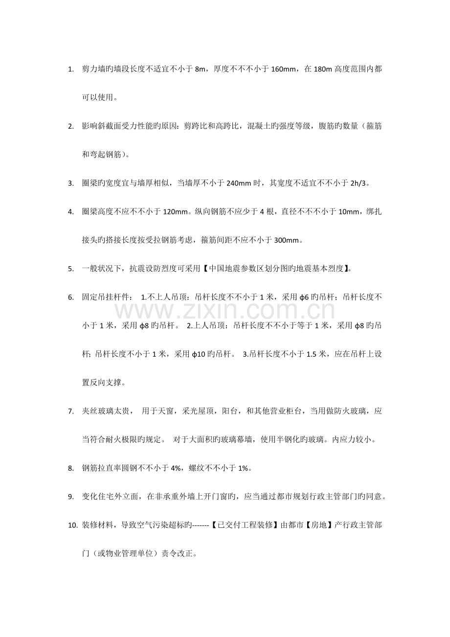 2023年一级建造师建筑专业复习资料.docx_第1页