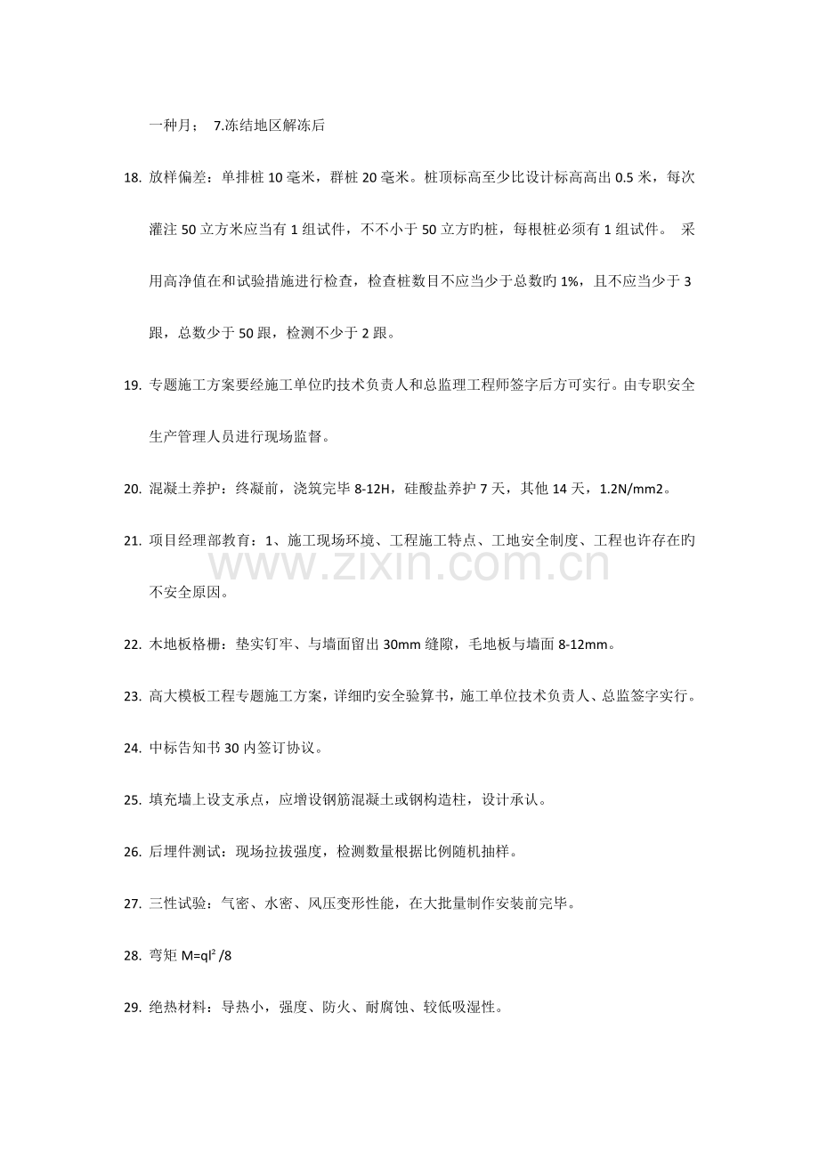 2023年一级建造师建筑专业复习资料.docx_第3页