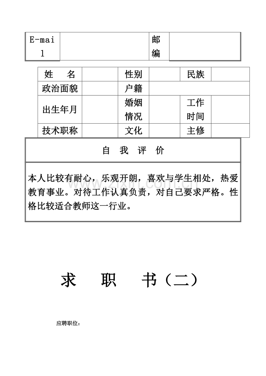 个人简历表格word模板.doc_第3页