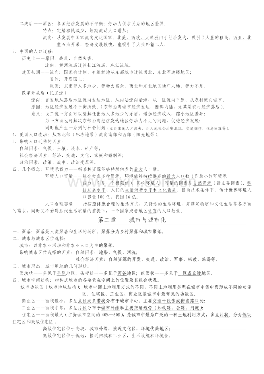 高中地理必修二复习提纲人教版.doc_第2页