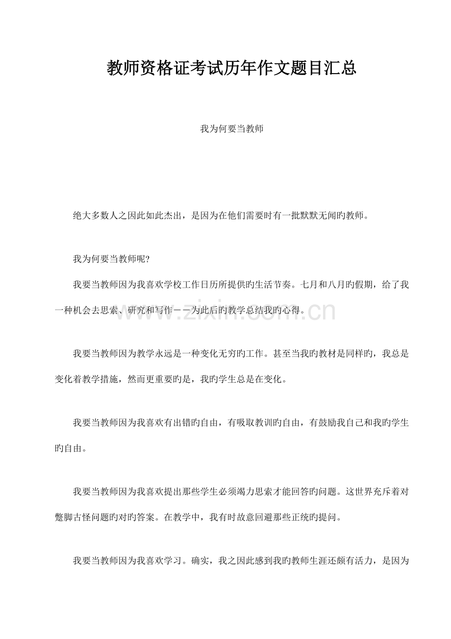 2023年教师资格证考试历年作文题目汇总.doc_第1页