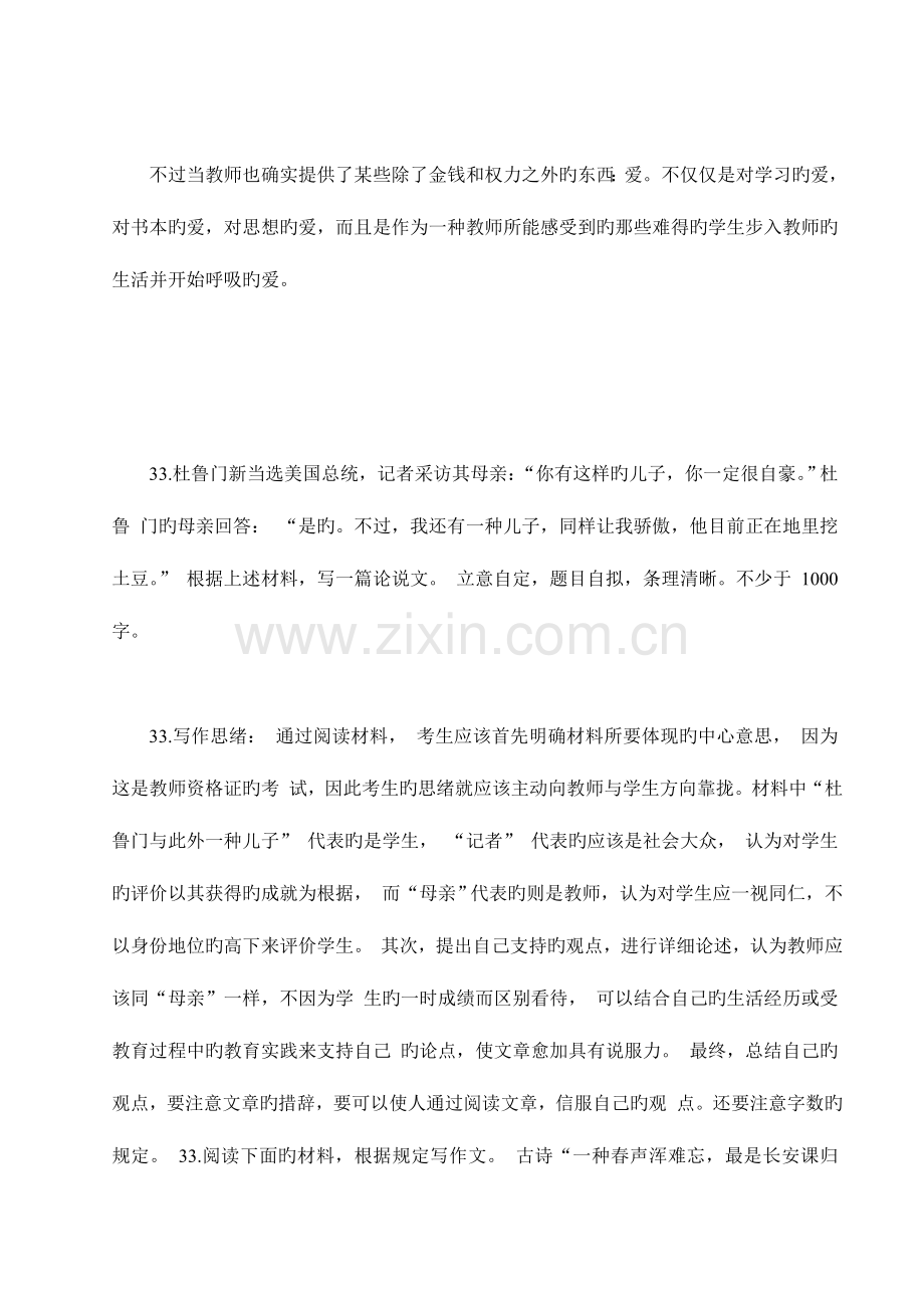 2023年教师资格证考试历年作文题目汇总.doc_第3页