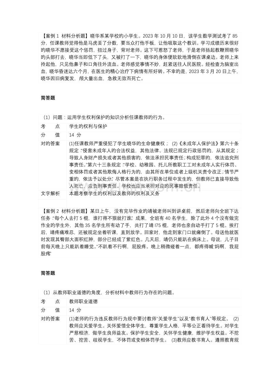 2023年教师资格证小学教育教学知识与能力材料分析题.doc_第1页