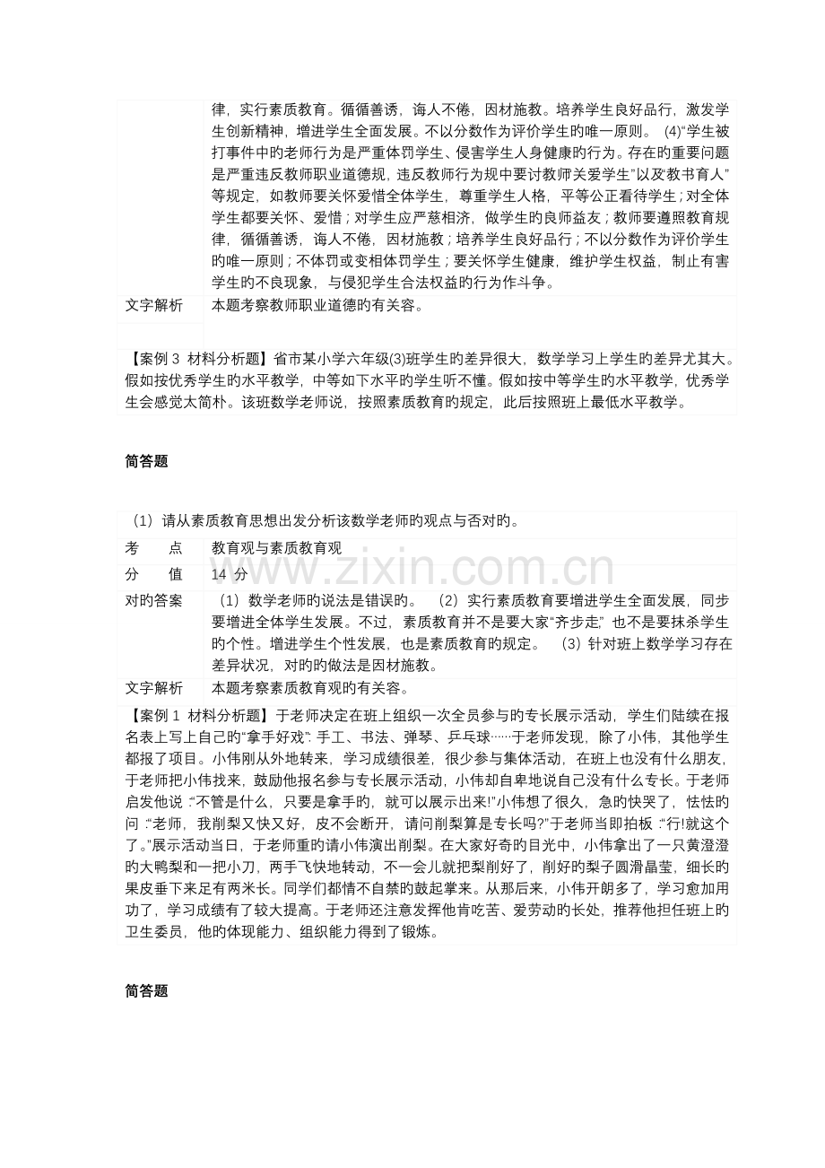 2023年教师资格证小学教育教学知识与能力材料分析题.doc_第2页