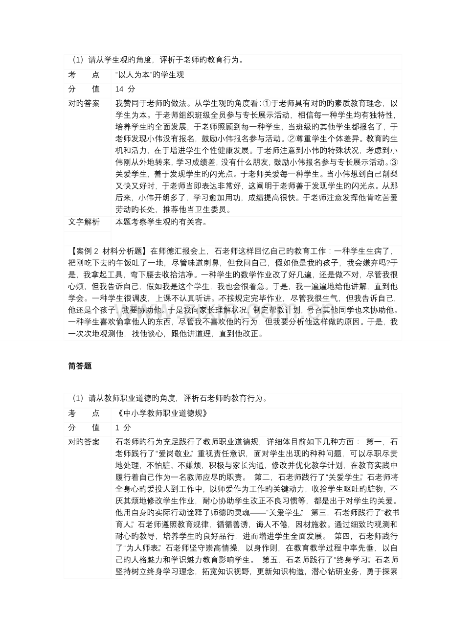 2023年教师资格证小学教育教学知识与能力材料分析题.doc_第3页