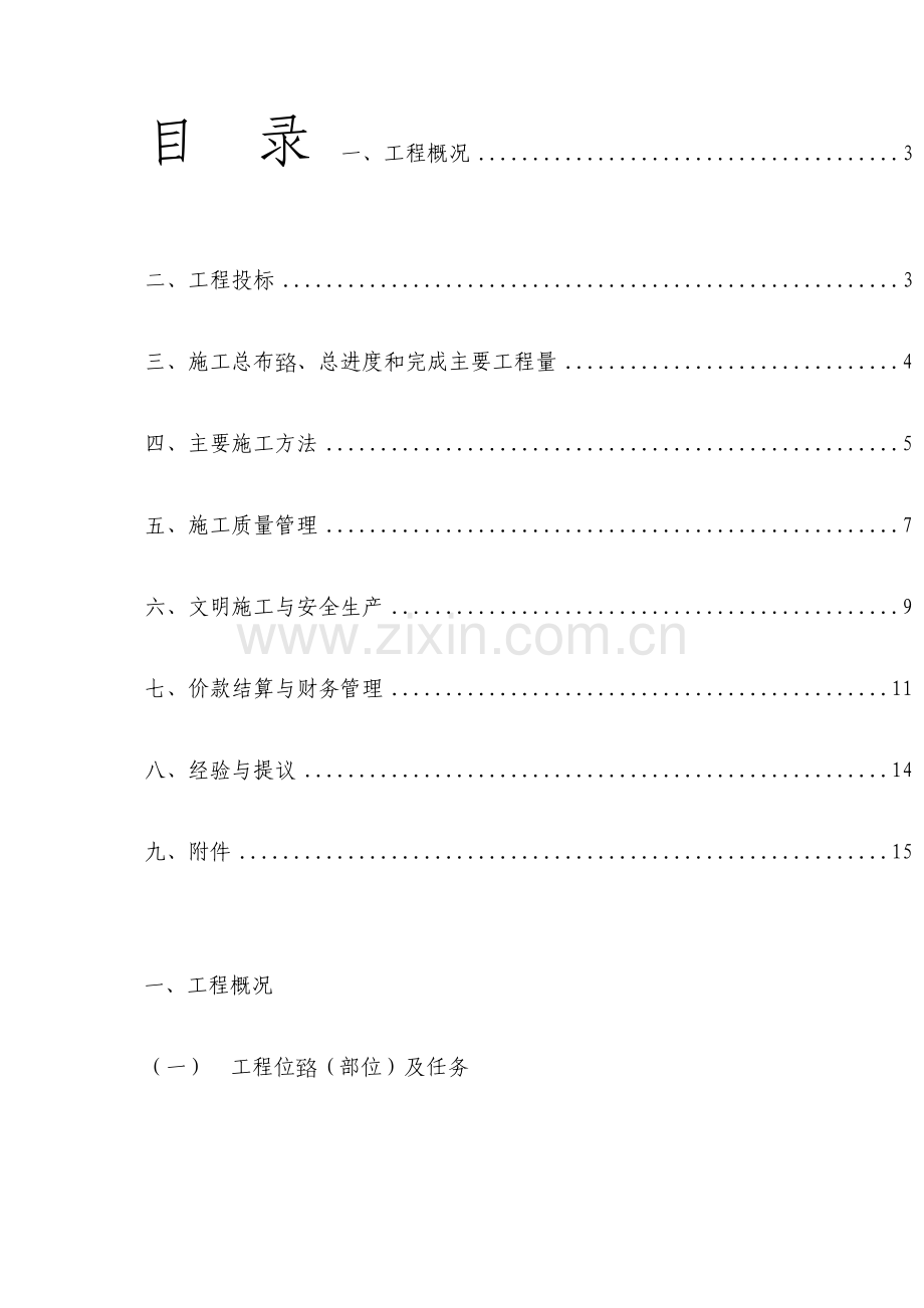 小型农田水利工程施工管理报告.doc_第3页