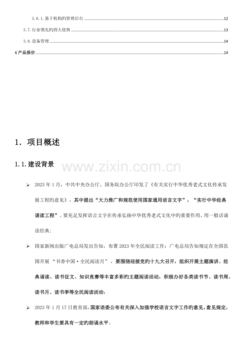 朗读亭建设方案.docx_第3页