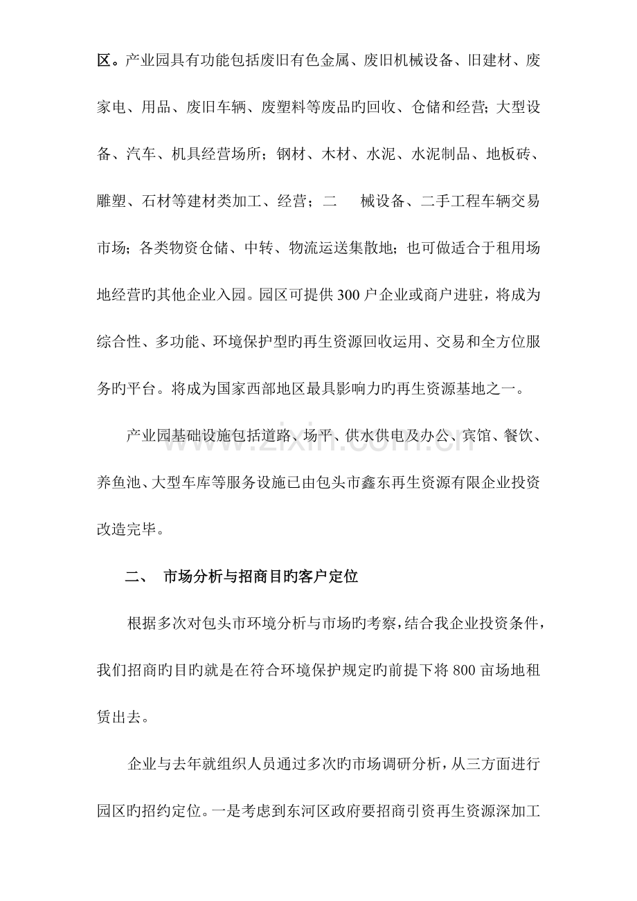 园区招商与运营方案.doc_第3页