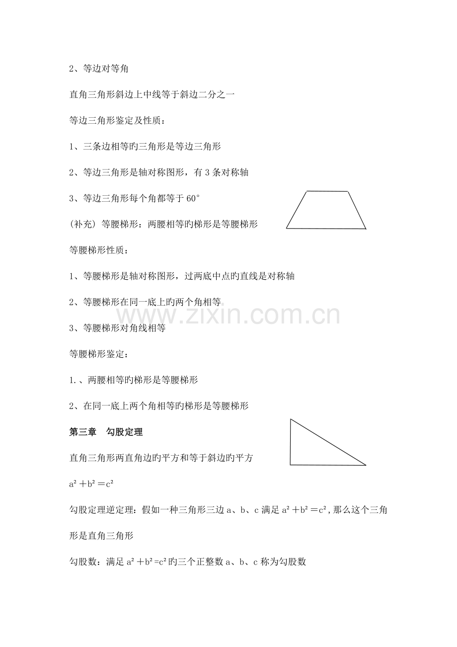 2023年八年级上初二数学苏教版归纳.doc_第3页