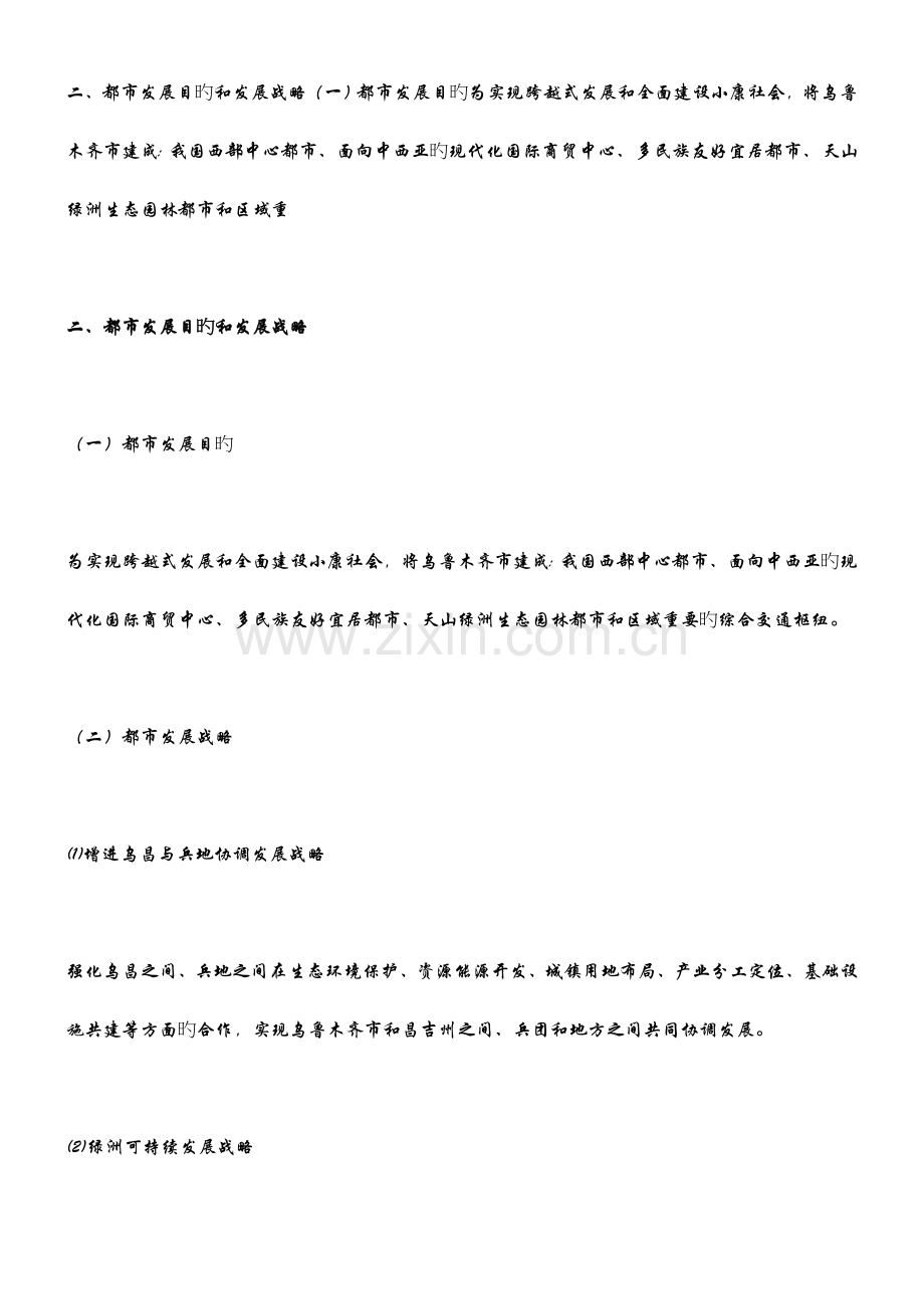 乌鲁木齐市城市总体规划.docx_第2页