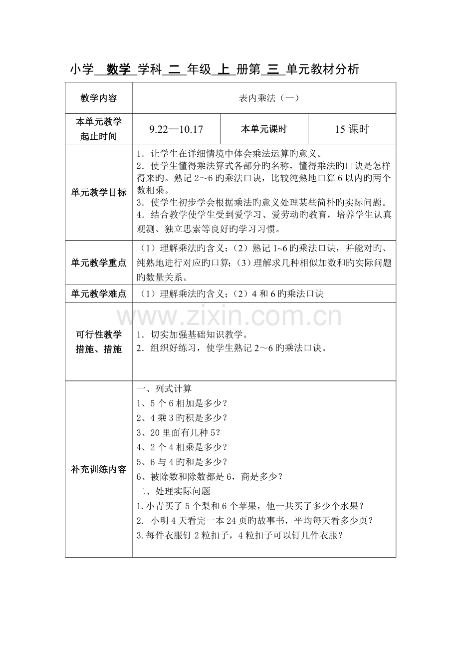 2023年苏教版数学小学二年级上册全册集体备课及单元分析.doc_第3页