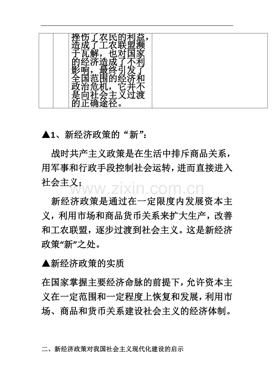 专题七、苏联社会主义建设的教训和经验复习提纲知识点.docx_第3页