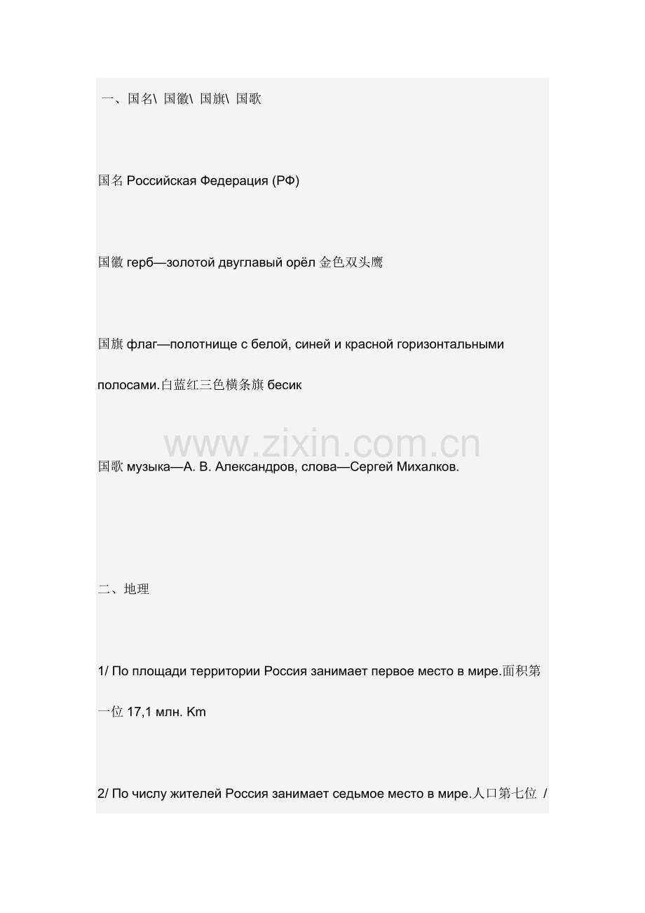 2023年俄罗斯国情知识点大全俄语专四专八必备.docx_第1页