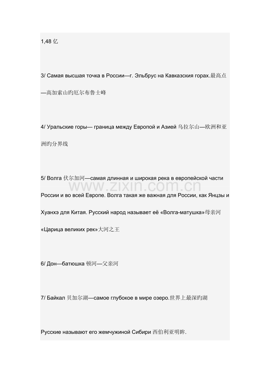 2023年俄罗斯国情知识点大全俄语专四专八必备.docx_第2页