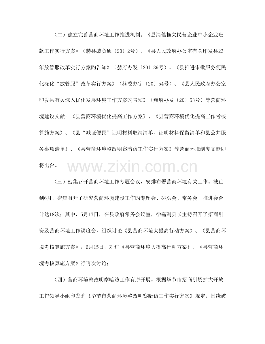 优化营商环境自查报告5篇.doc_第2页