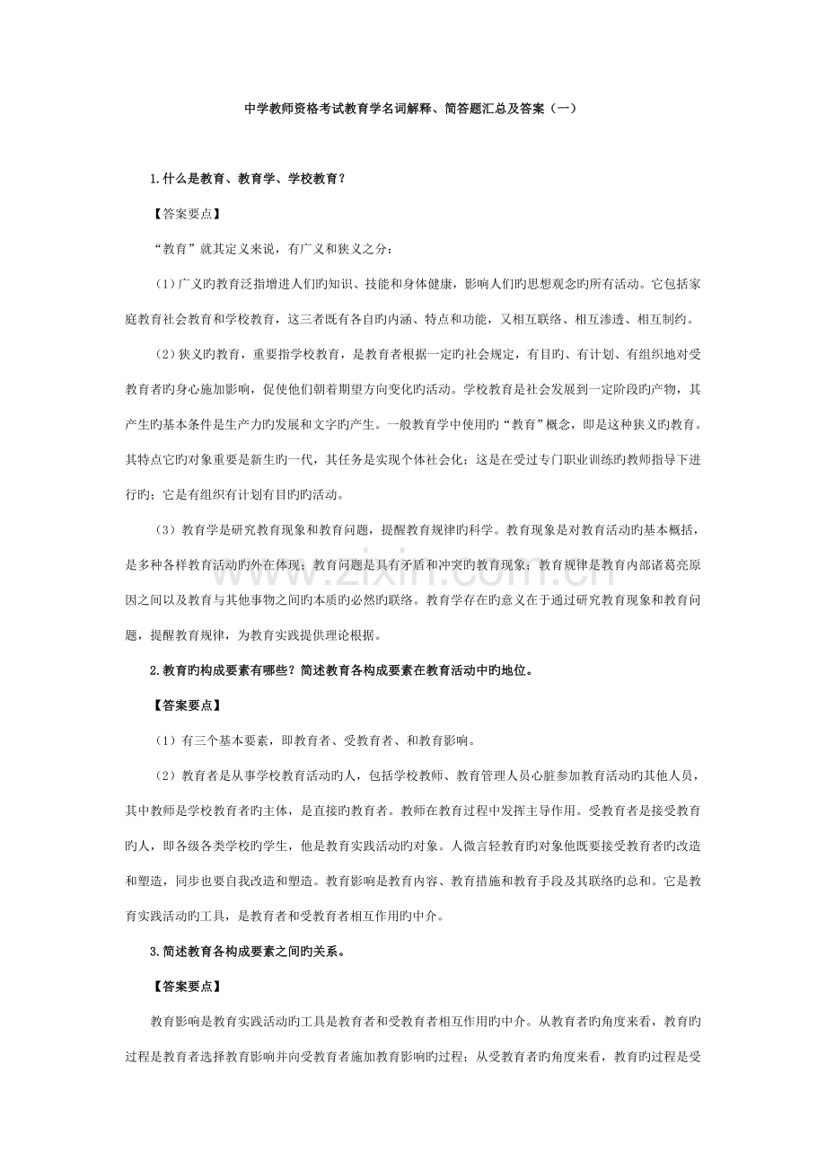 2023年中学教师资格考试教育学名词解释简答题汇总及答桉.doc_第1页