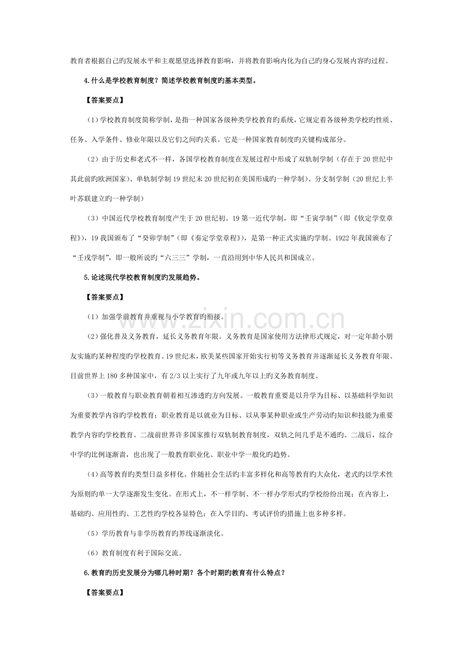 2023年中学教师资格考试教育学名词解释简答题汇总及答桉.doc_第2页