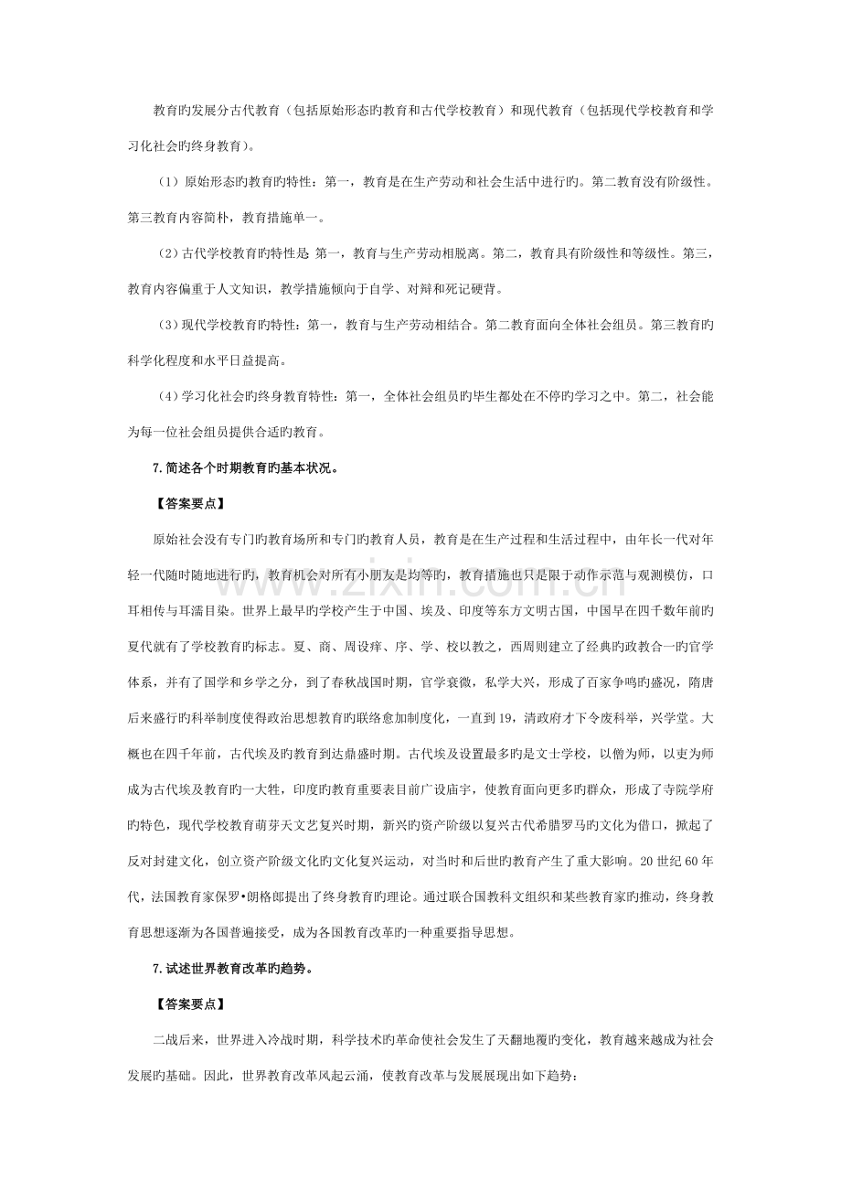 2023年中学教师资格考试教育学名词解释简答题汇总及答桉.doc_第3页