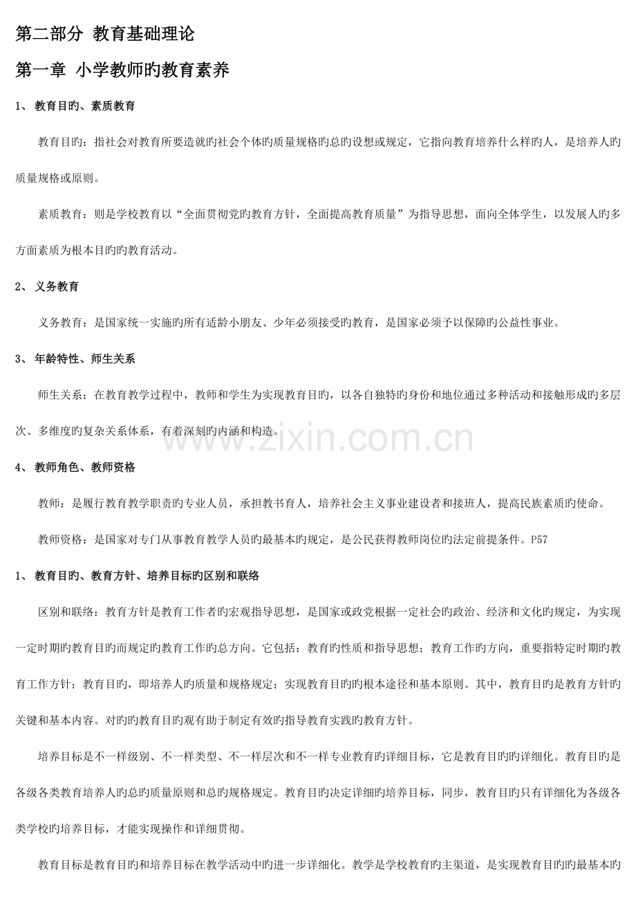 2023年深圳市教师招聘考试复习资料.doc_第1页