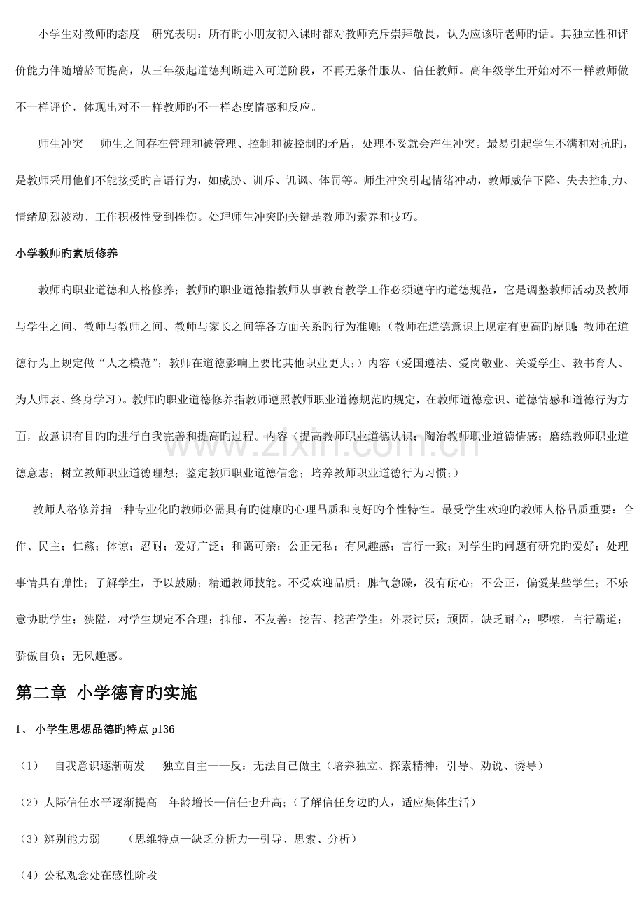 2023年深圳市教师招聘考试复习资料.doc_第3页