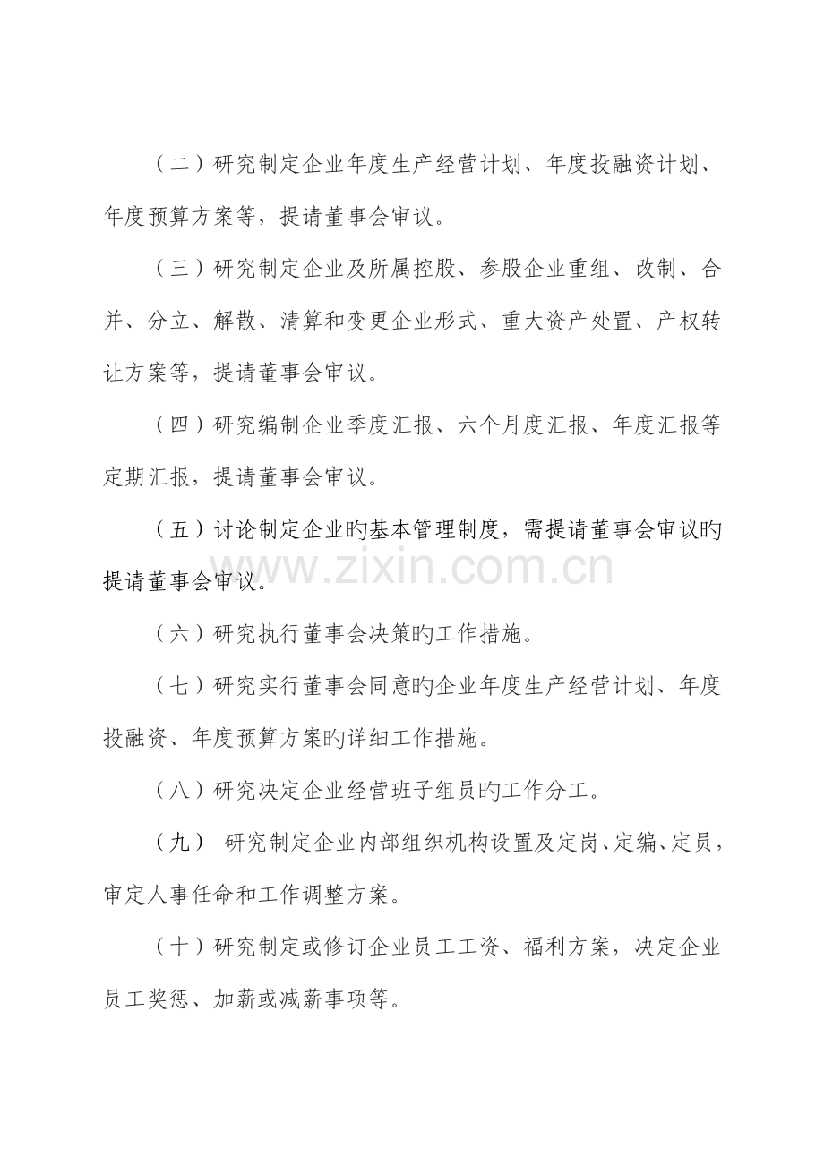 总经理办公会议议事规则.doc_第2页