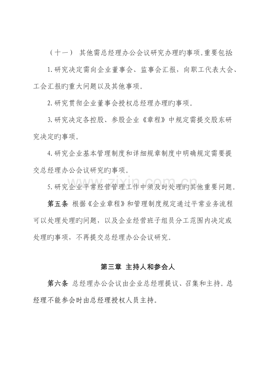 总经理办公会议议事规则.doc_第3页