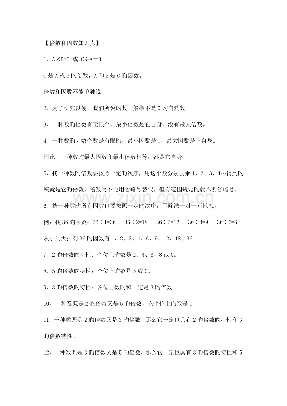 2023年倍数和因数知识点加习题.doc_第1页