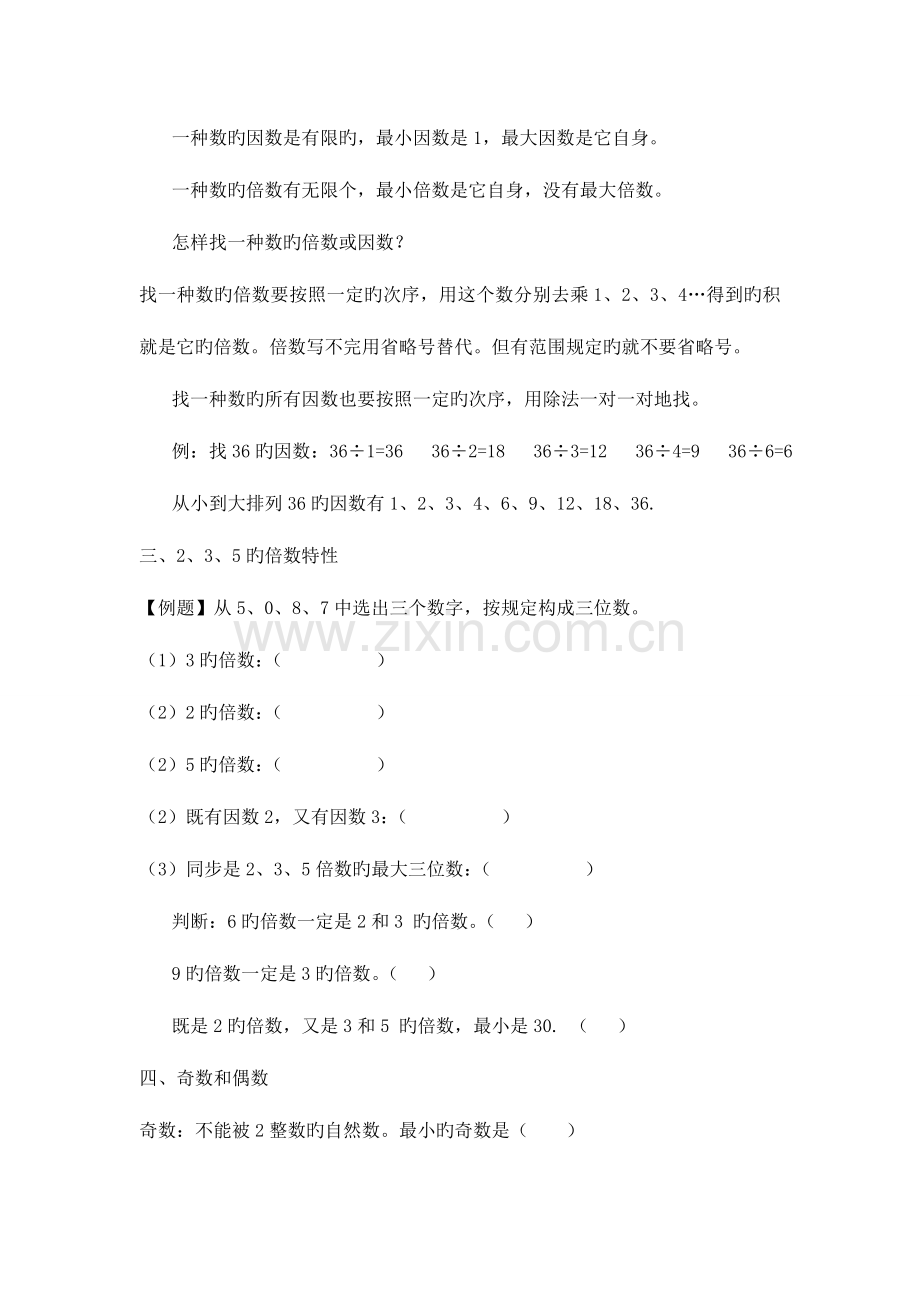 2023年倍数和因数知识点加习题.doc_第3页