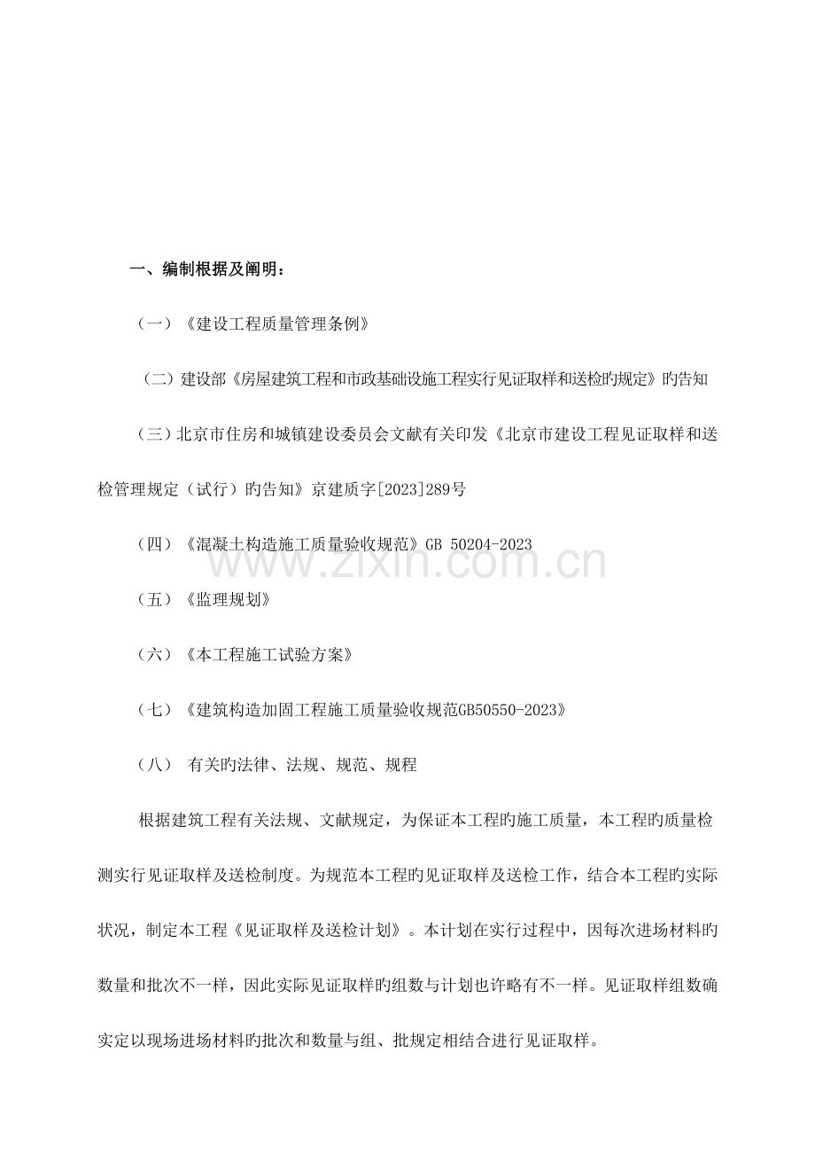 2023年见证取样送检计划.doc_第3页