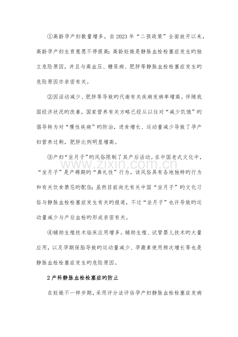 产科静脉血栓栓塞症防治共识.docx_第2页