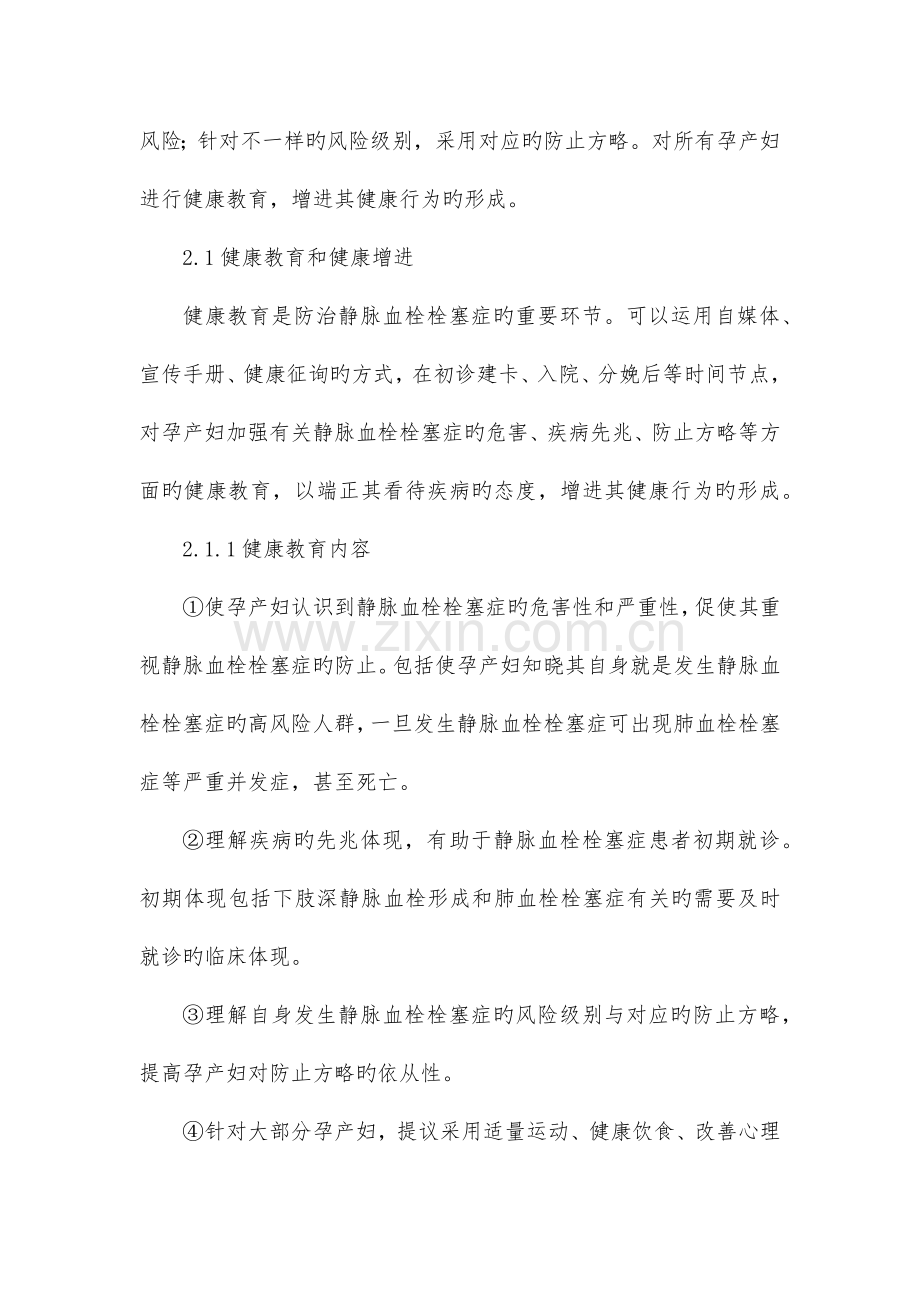 产科静脉血栓栓塞症防治共识.docx_第3页