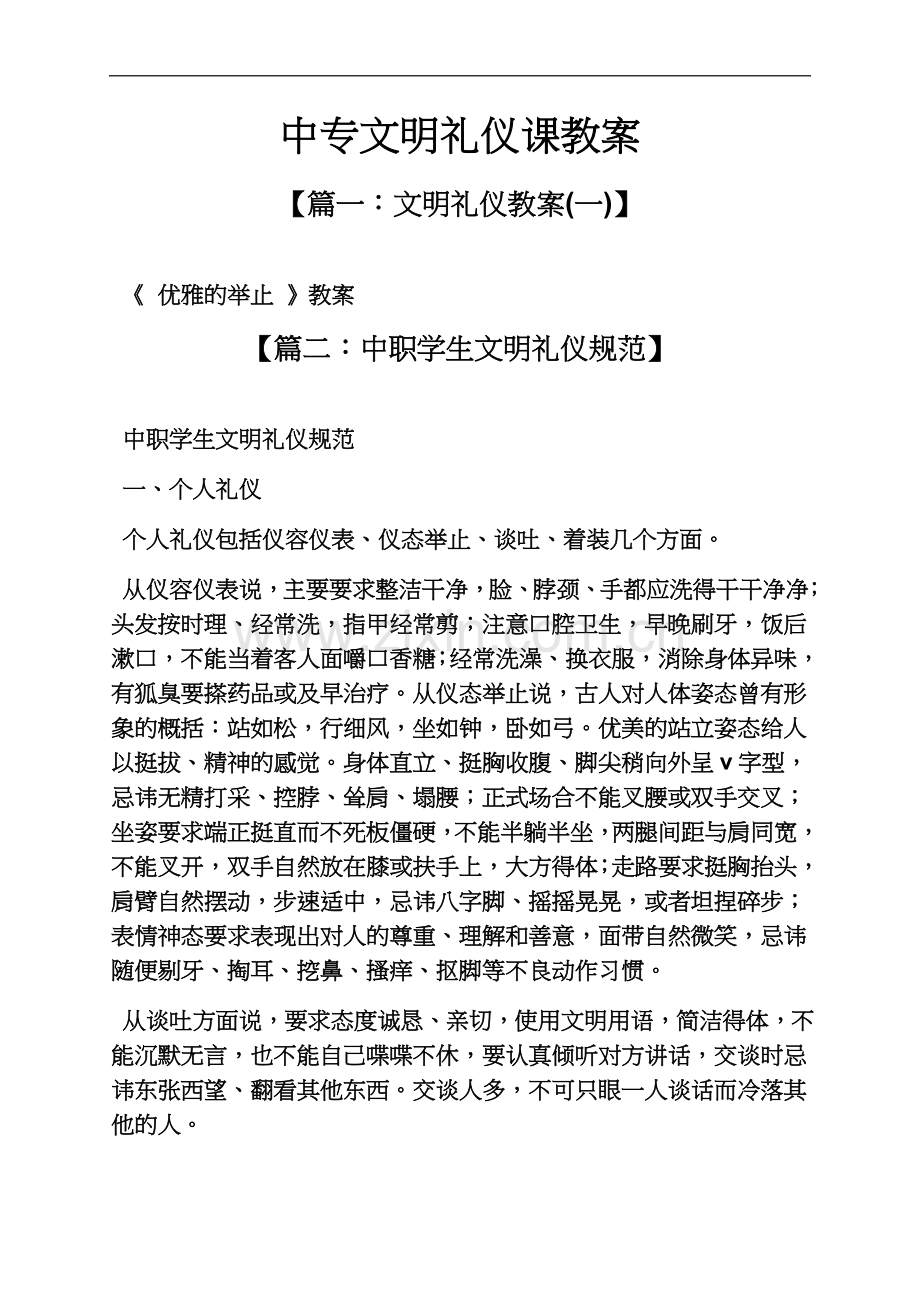 中专文明礼仪课教案.docx_第2页