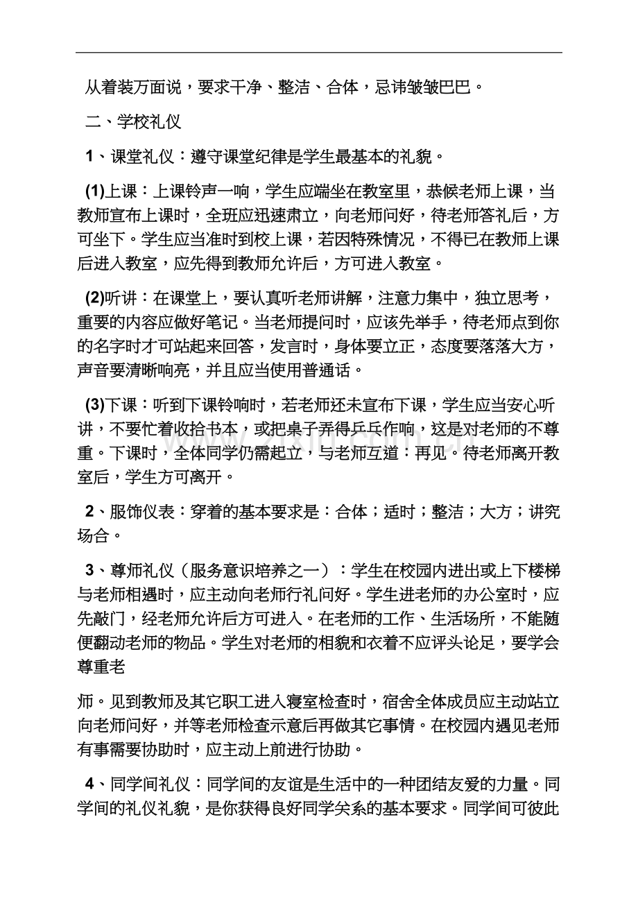 中专文明礼仪课教案.docx_第3页