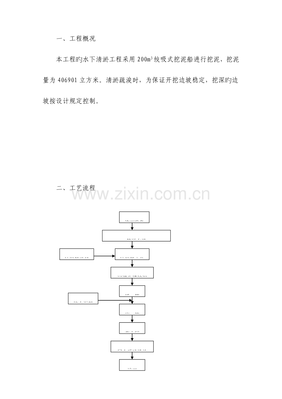 绞吸式挖泥船要点.doc_第1页