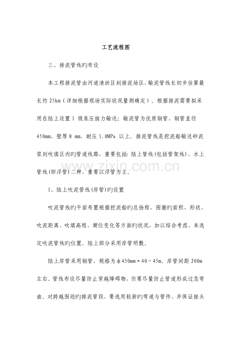 绞吸式挖泥船要点.doc_第2页