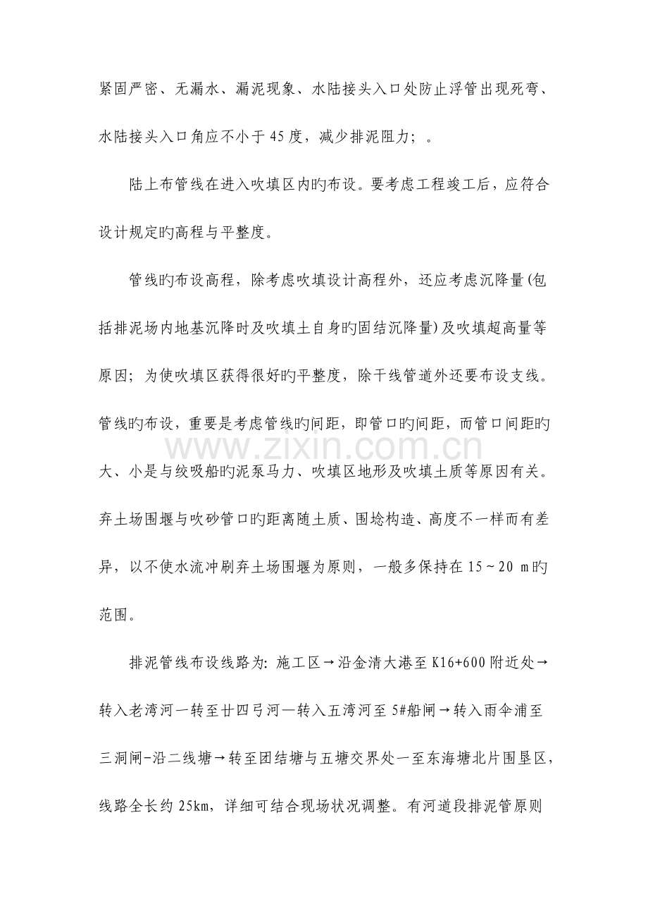 绞吸式挖泥船要点.doc_第3页