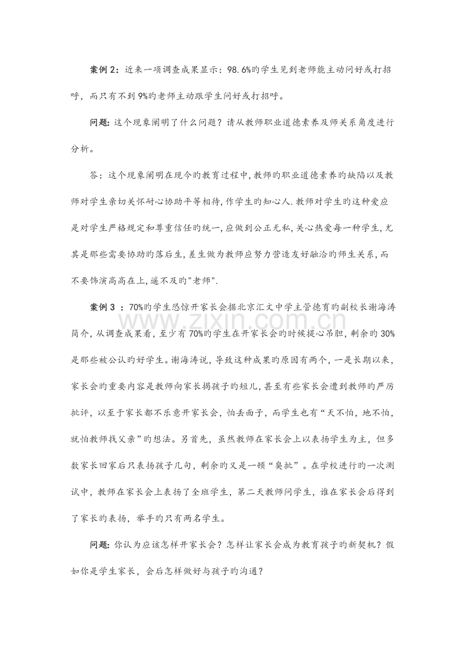 2023年教师招聘考试公共基础知识教育学案例分析题一.doc_第2页