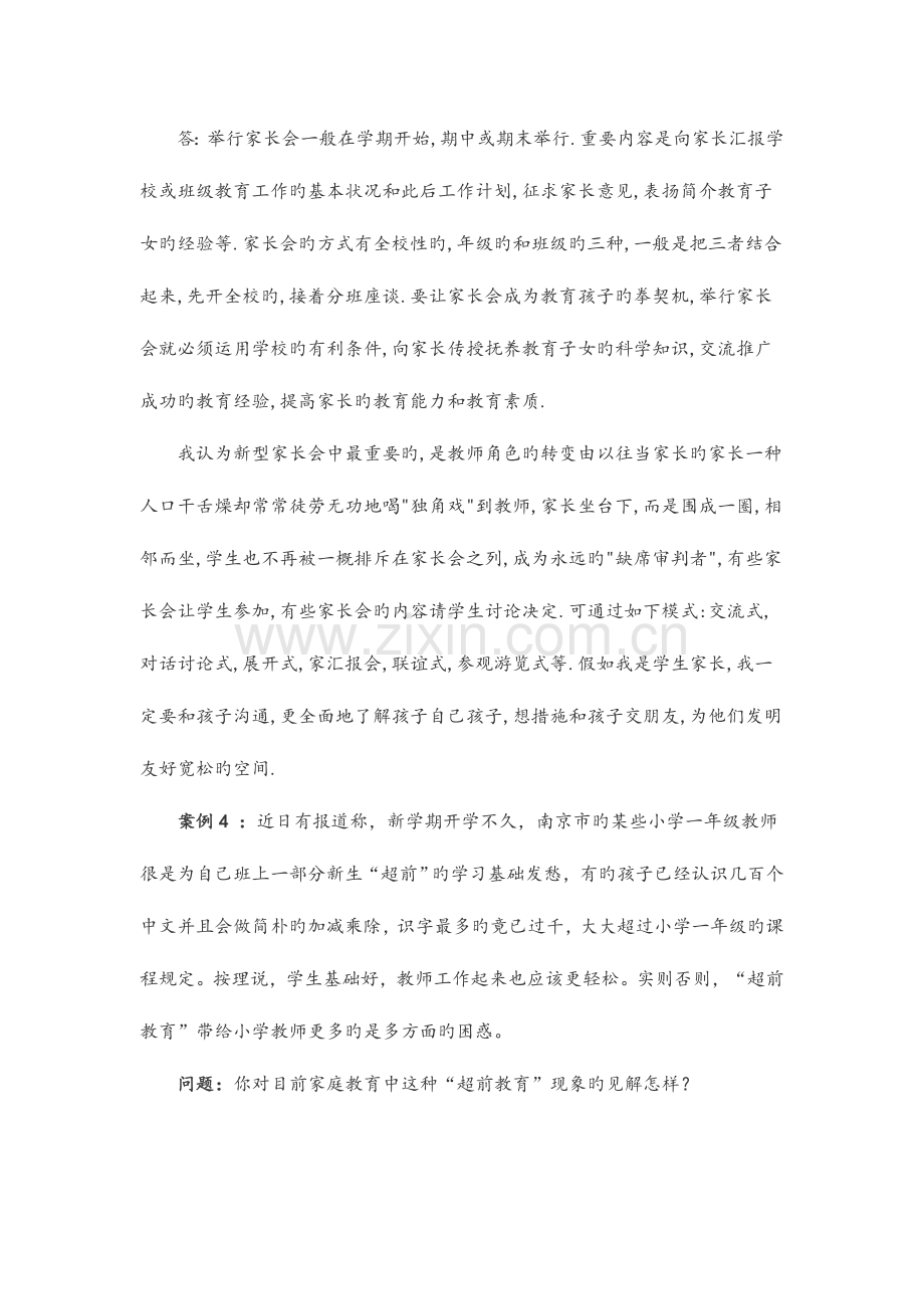 2023年教师招聘考试公共基础知识教育学案例分析题一.doc_第3页